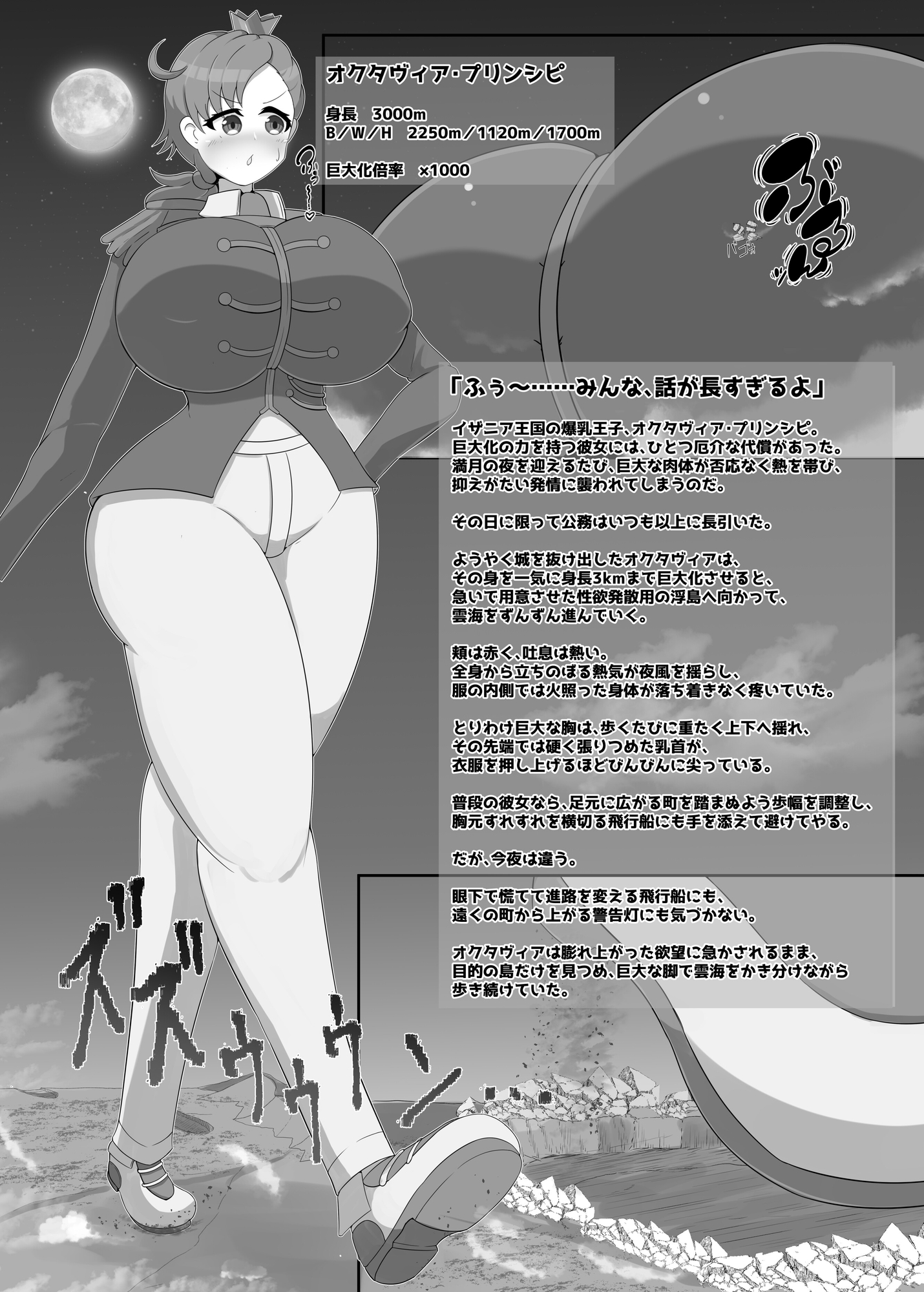 デカチチボーイッシュ爆乳王子様系巨大娘の本2 – Preview 4