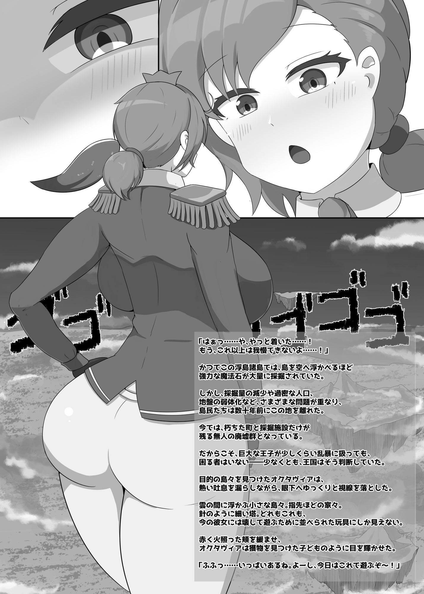 デカチチボーイッシュ爆乳王子様系巨大娘の本2 – Preview 5