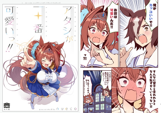 アタシが一番可愛いっ！！ – main preview