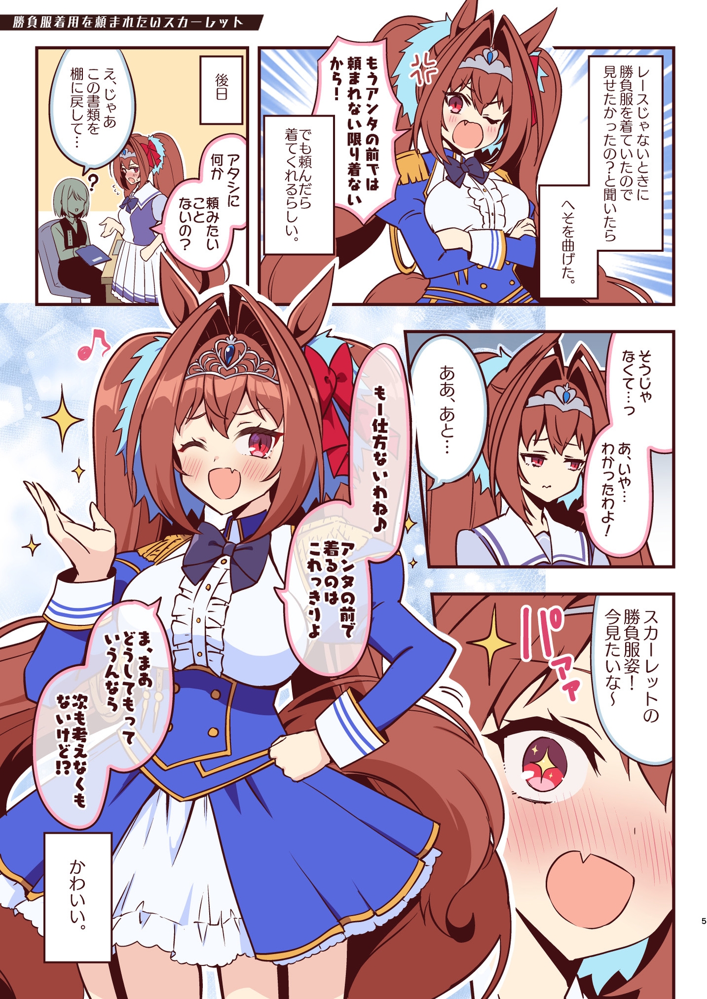 アタシが一番可愛いっ！！ – Preview 2