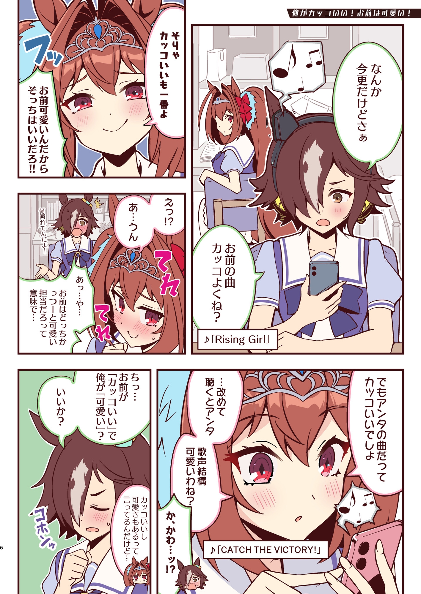 アタシが一番可愛いっ！！ – Preview 3