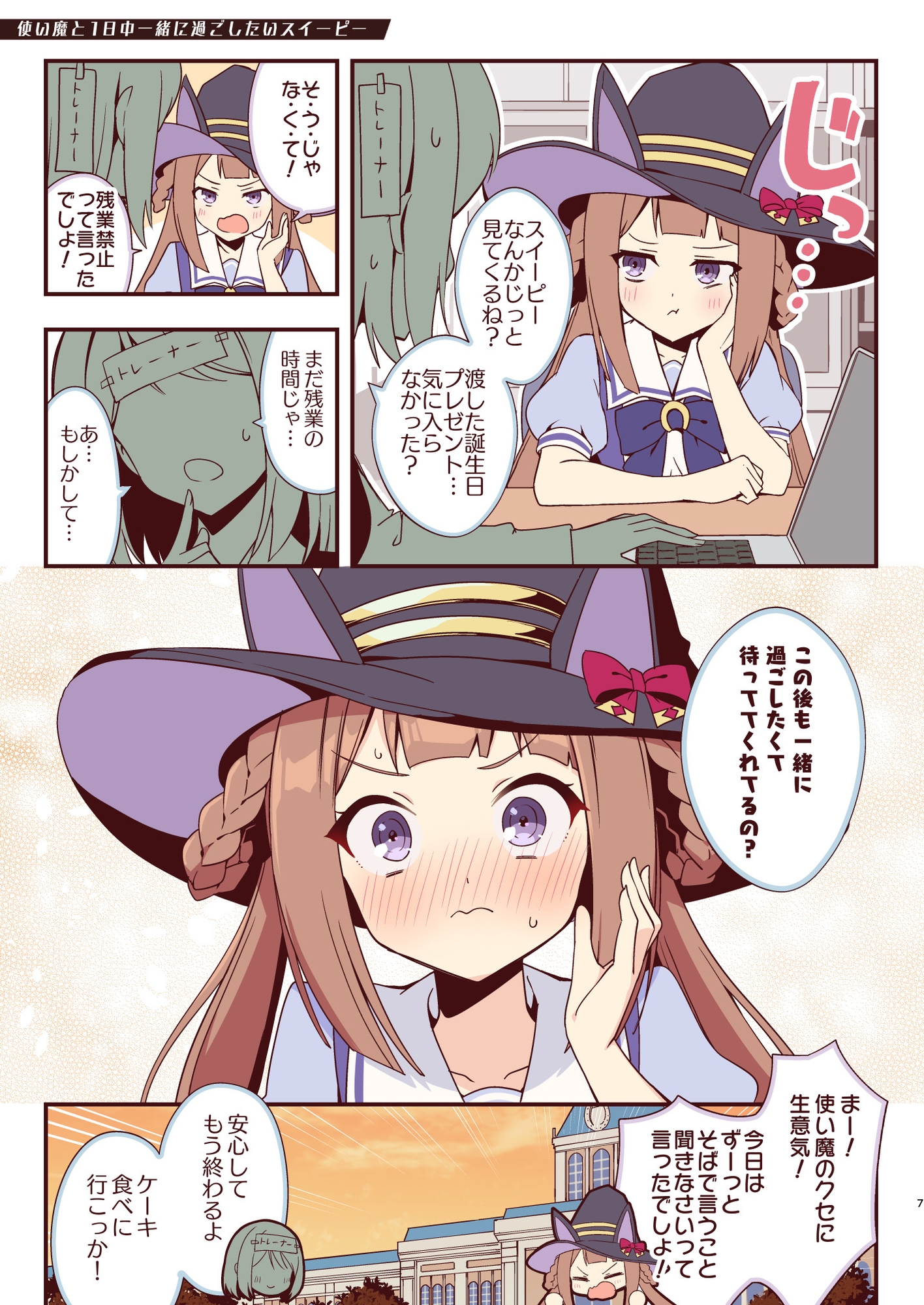 ぷりこめだぁびぃ Pretty Comedy Derby – Preview 3