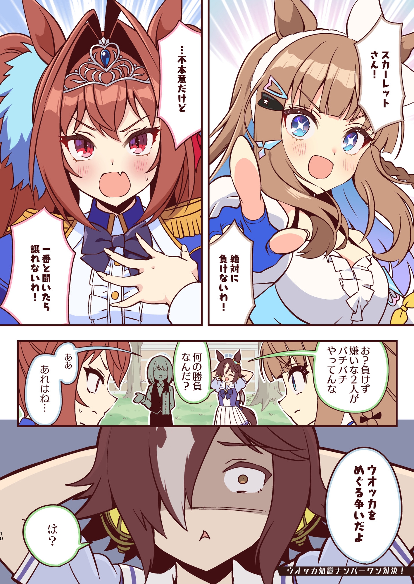 ぷりこめだぁびぃ Pretty Comedy Derby – Preview 4