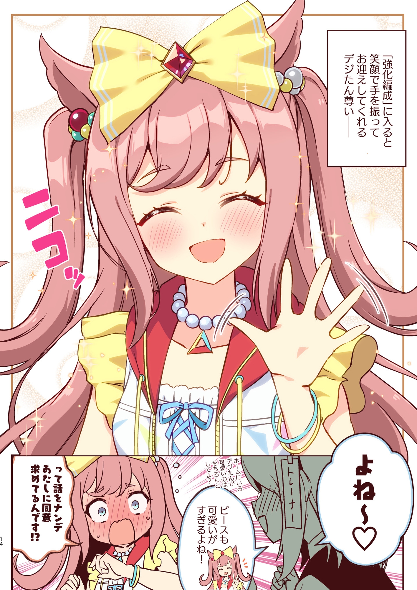 ぷりこめだぁびぃ Pretty Comedy Derby – Preview 5