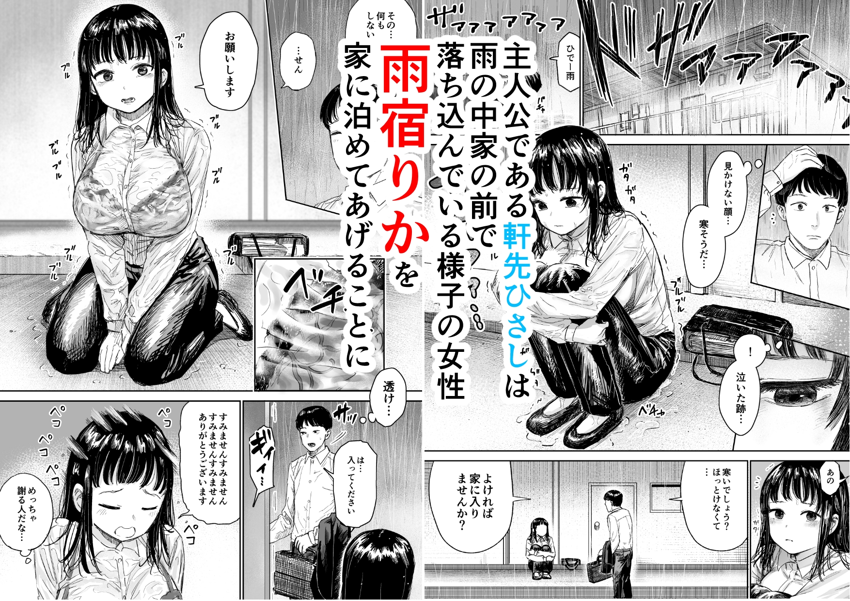 雨宿りさせてあげた気弱女性がヤリマンだった話