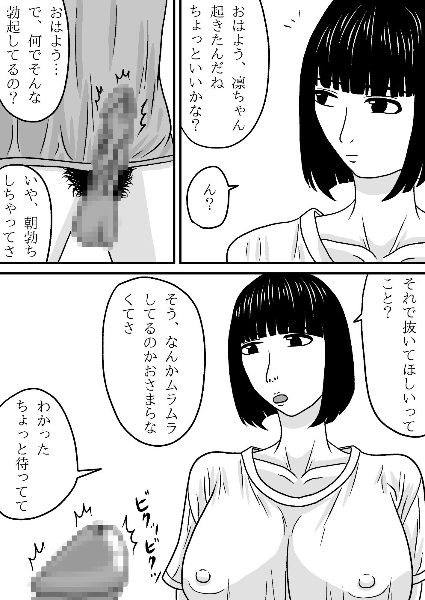 爆乳ダウナー彼女のフェラ – Preview 2