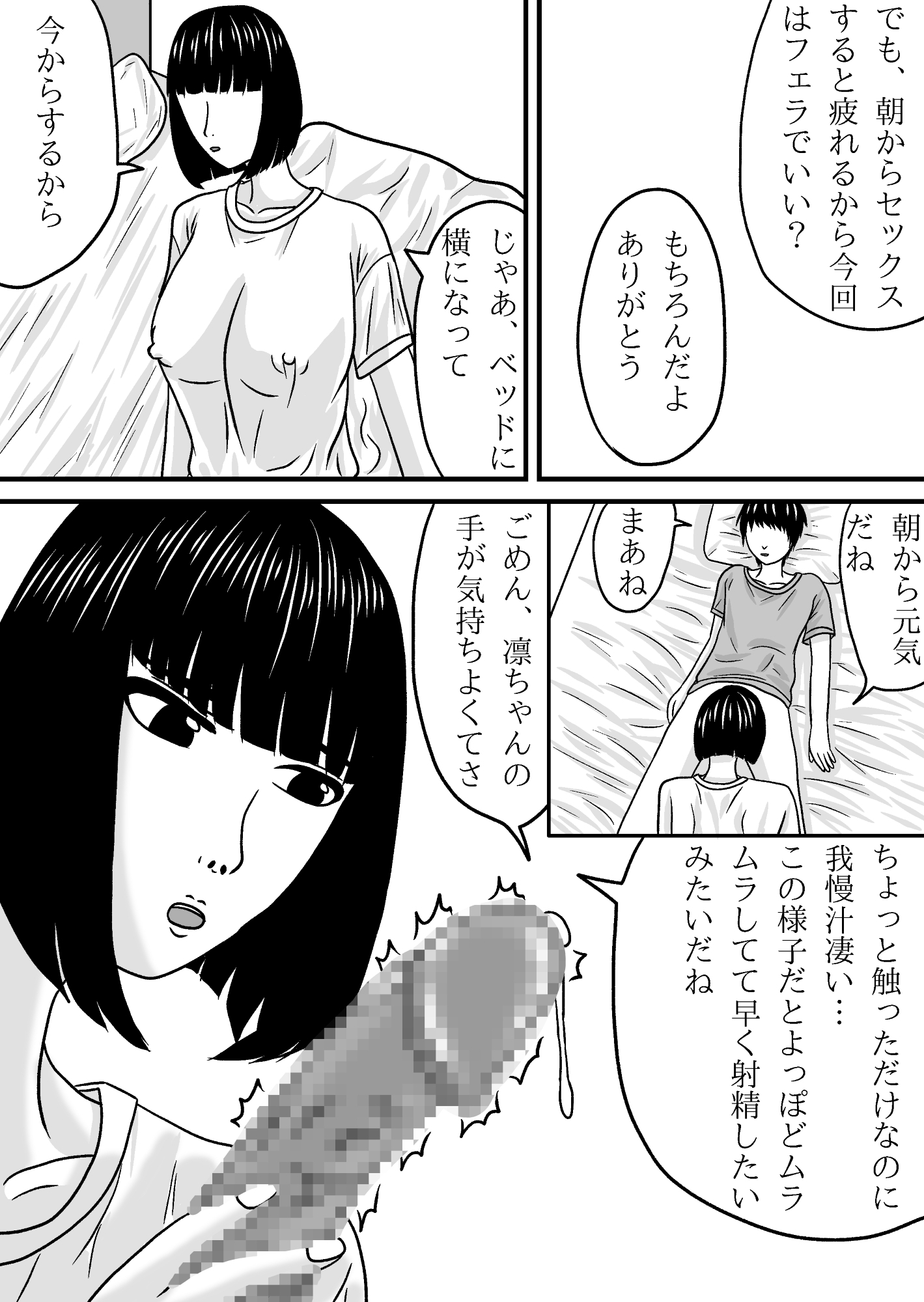 爆乳ダウナー彼女のフェラ – Preview 3