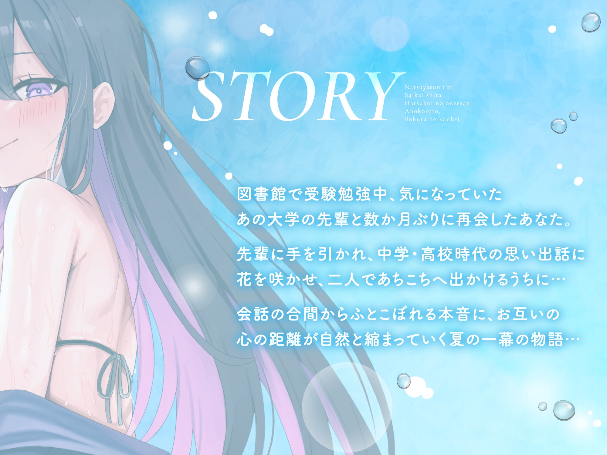 夏休みに再会した初恋のお姉さん。あの頃と、僕らの関係。【ASMR/クール/女性優位】 – Preview 3