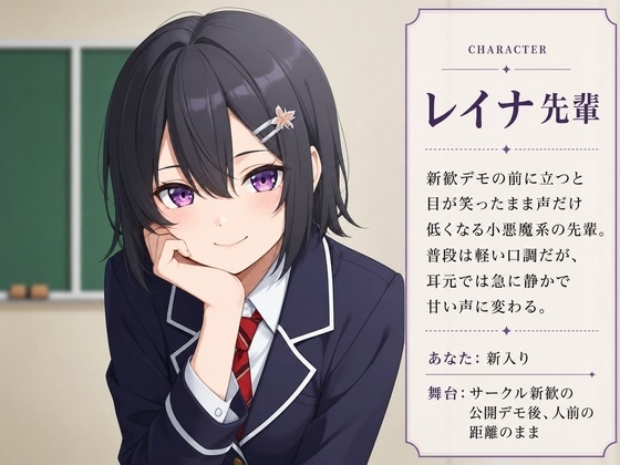 【ゼロ距離×公開調教】新歓デモの小悪魔先輩に、人前で追い詰められてます – Preview 2
