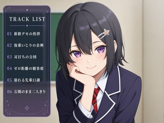 【ゼロ距離×公開調教】新歓デモの小悪魔先輩に、人前で追い詰められてます – Preview 3
