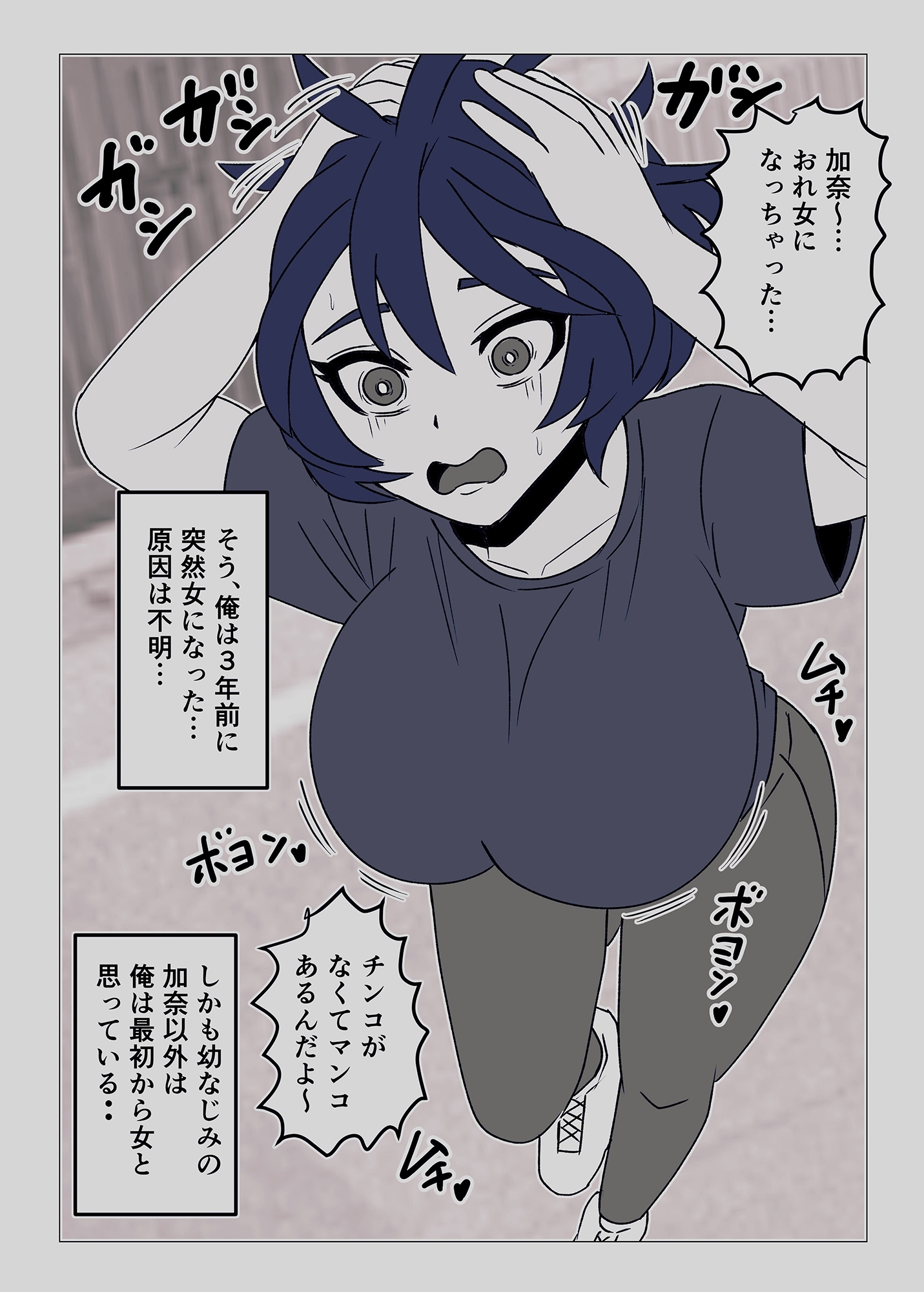 女体化してから3年後〜幼なじみのクリを肥大化させて念願のセックス〜 – Preview 2