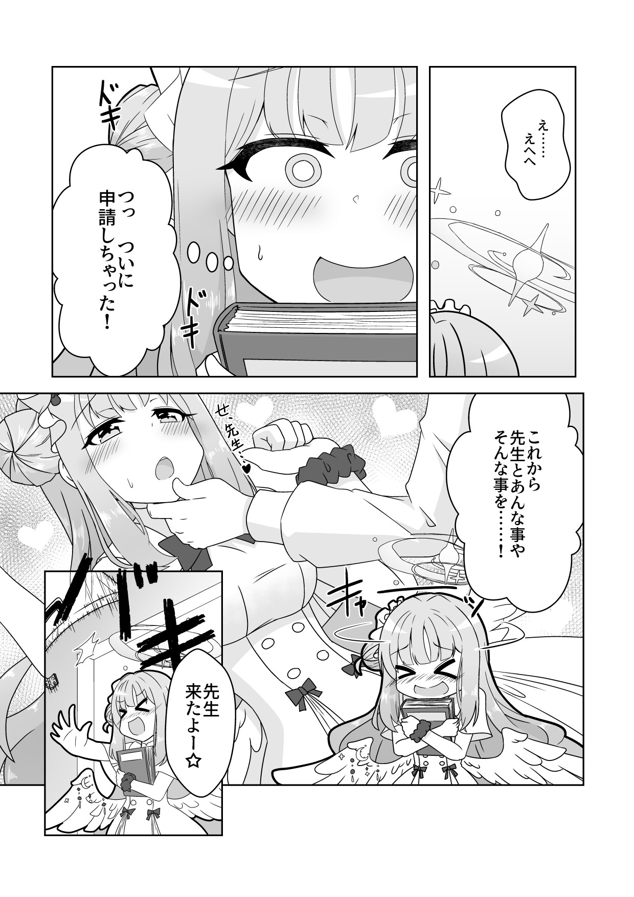 シャーレ性処理活動日誌にっ – Preview 2