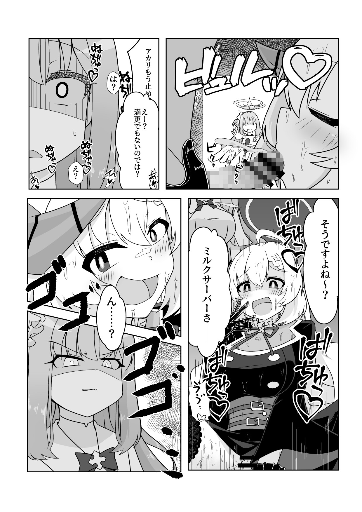 シャーレ性処理活動日誌にっ – Preview 3