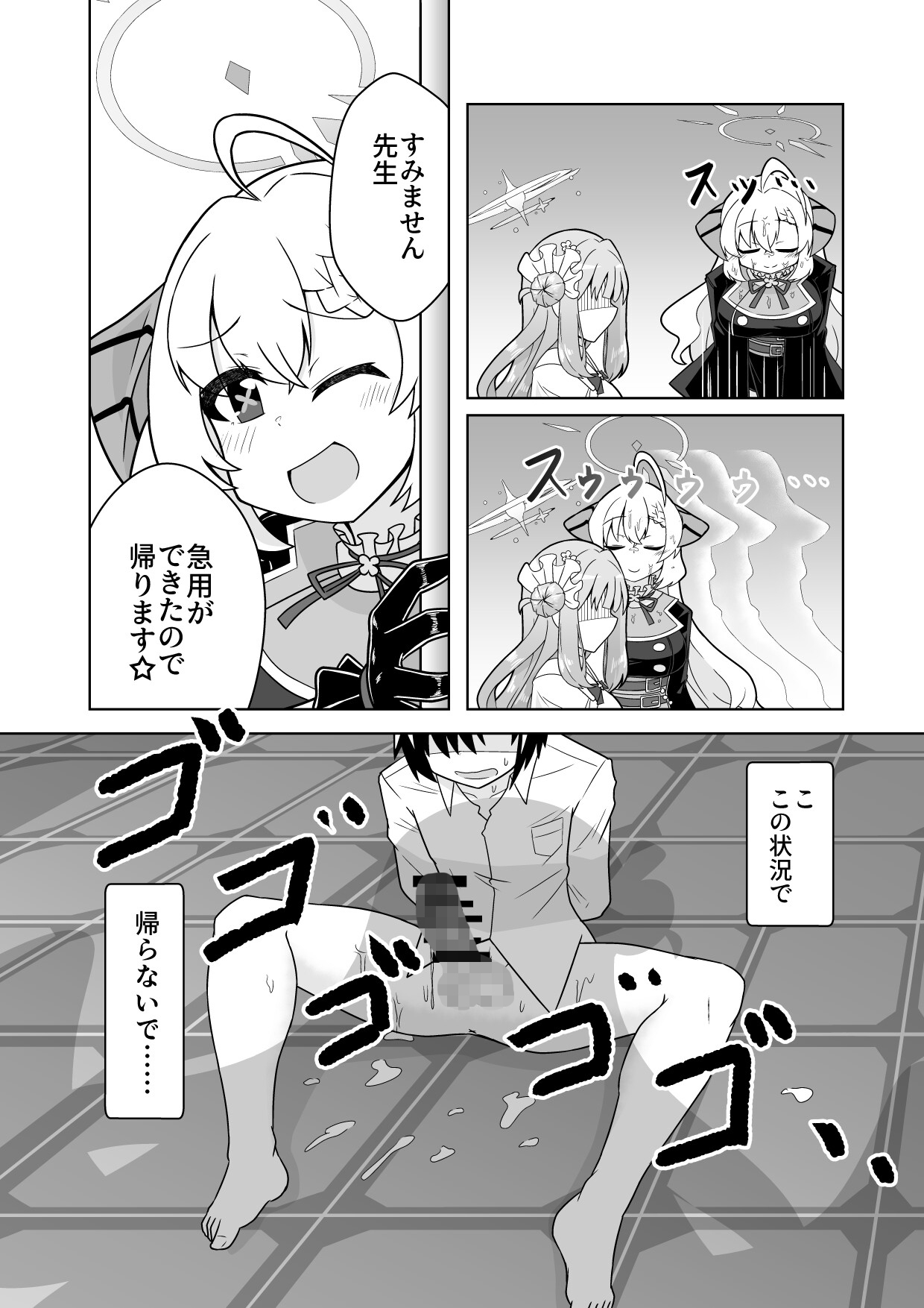 シャーレ性処理活動日誌にっ – Preview 4
