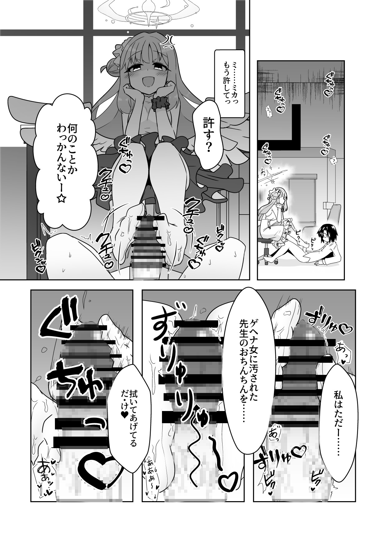 シャーレ性処理活動日誌にっ – Preview 5