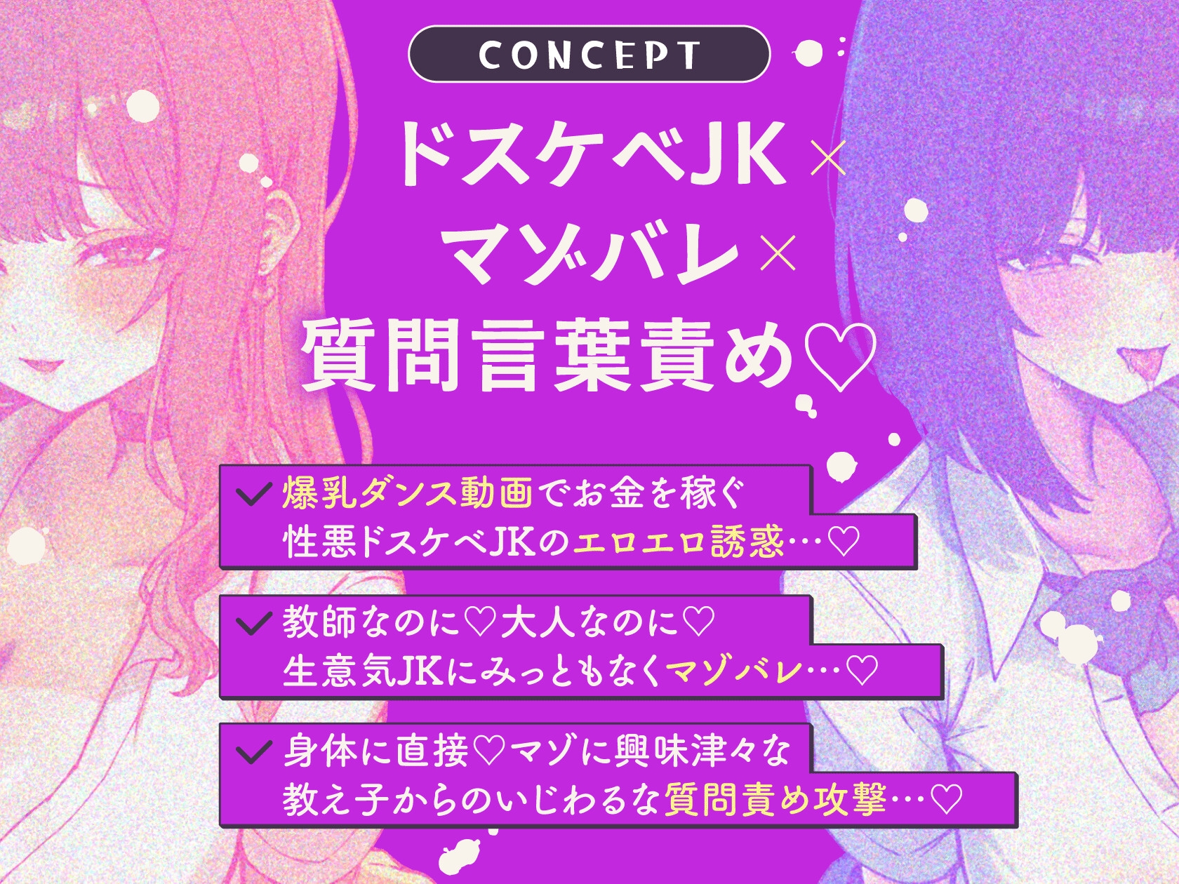 せんせ～♡"マゾ"って何ですかぁ?w～性悪爆乳エロダンスJKにマゾバレ&いじわる尋問されちゃう音声～