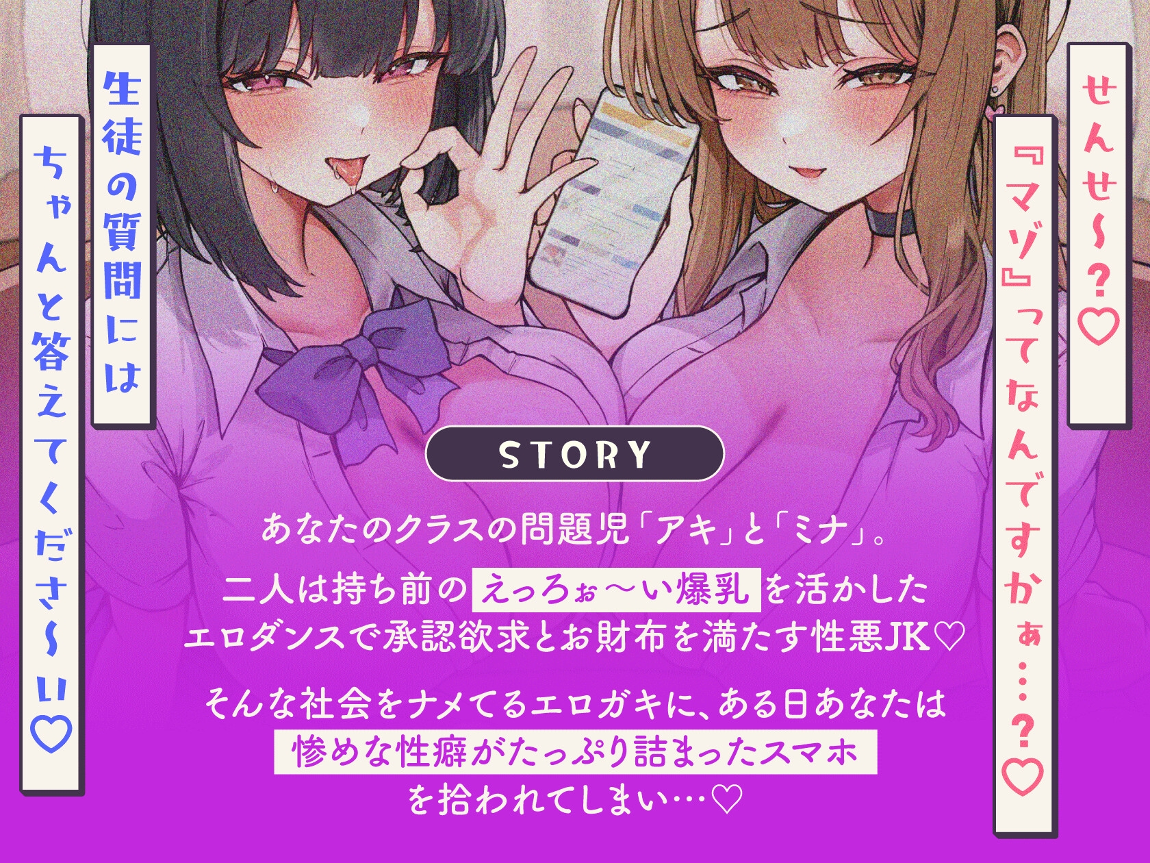 せんせ～♡"マゾ"って何ですかぁ?w～性悪爆乳エロダンスJKにマゾバレ&いじわる尋問されちゃう音声～