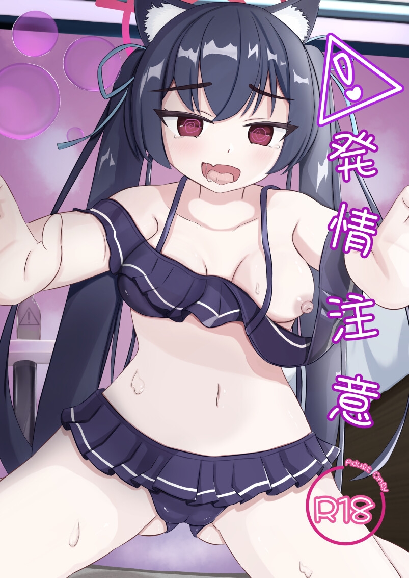 ⚠️発情注意 – Preview 2