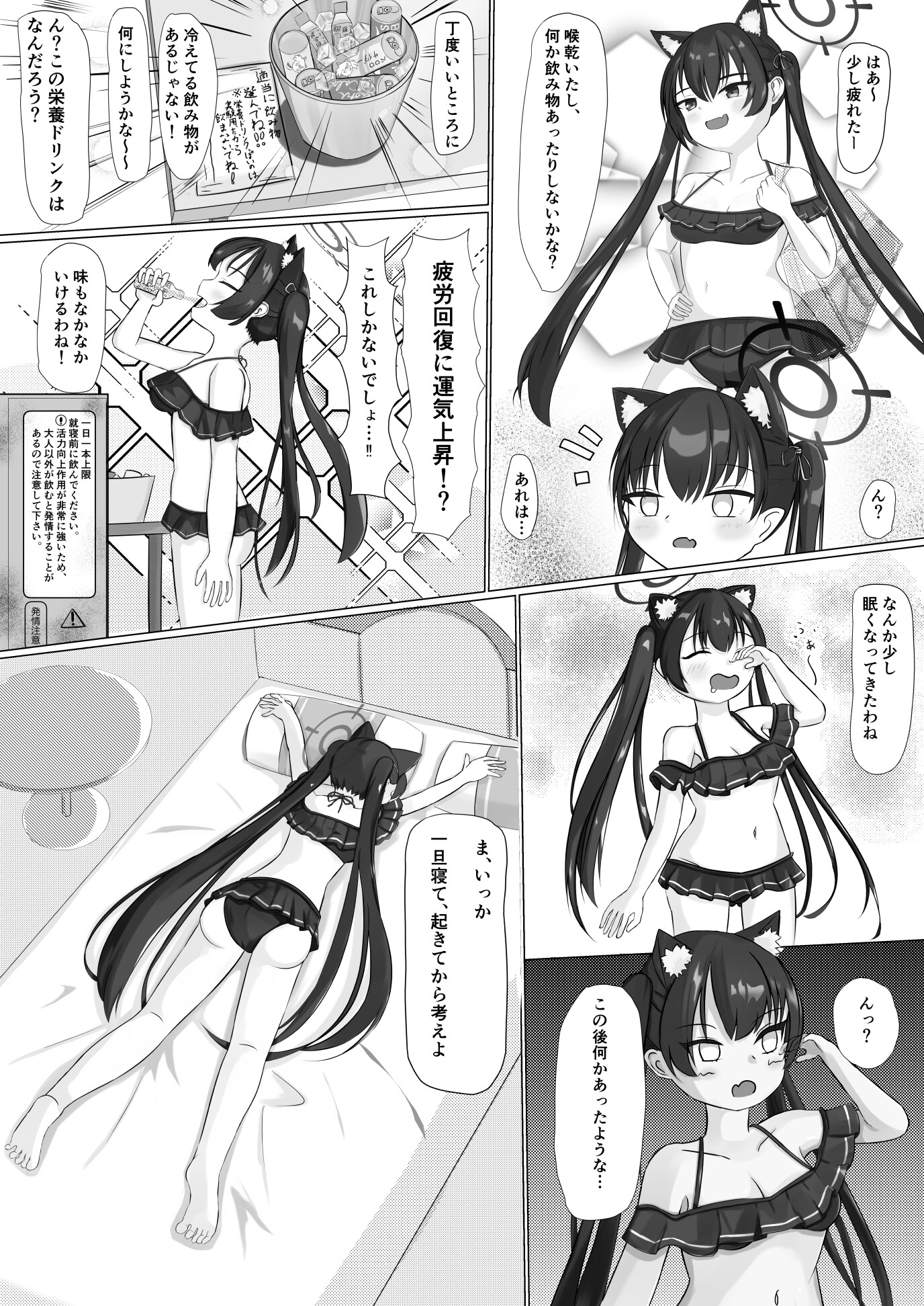 ⚠️発情注意 – Preview 3