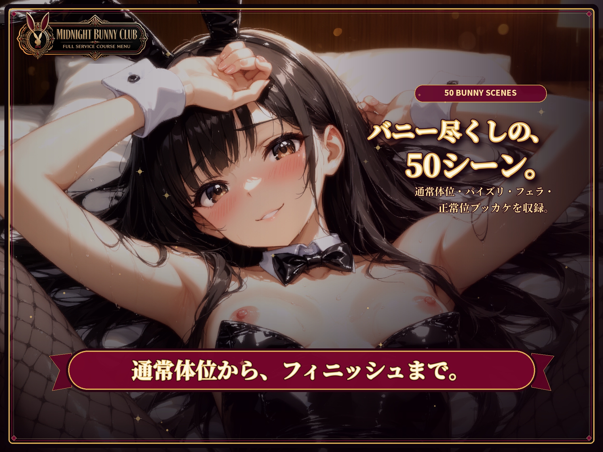 【4K神画質】極上バニーガールのご奉仕フルコース – Preview 2
