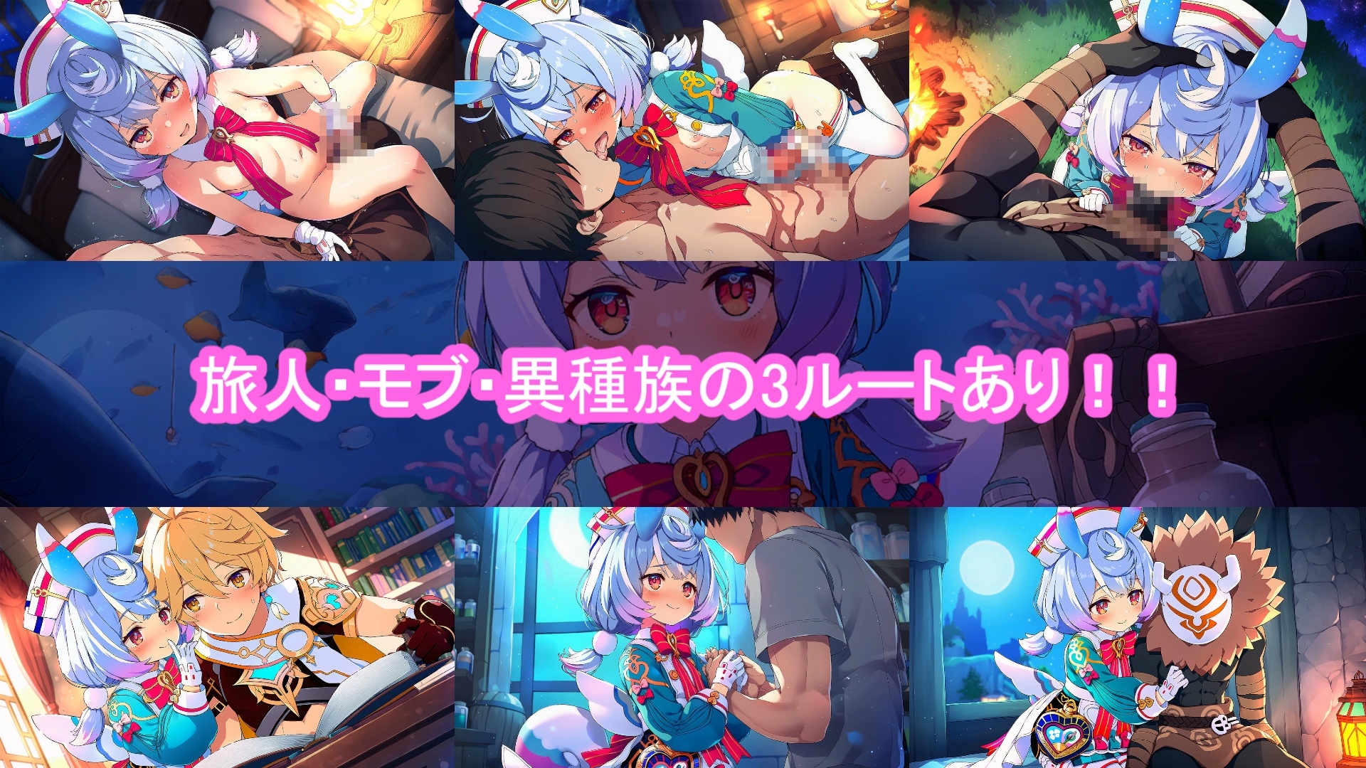 どきどきテイワット:シ●ウィン編