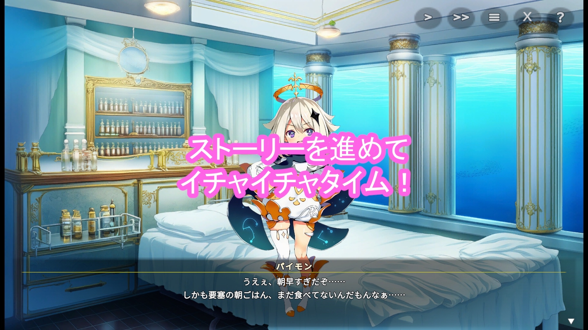 どきどきテイワット:シ●ウィン編