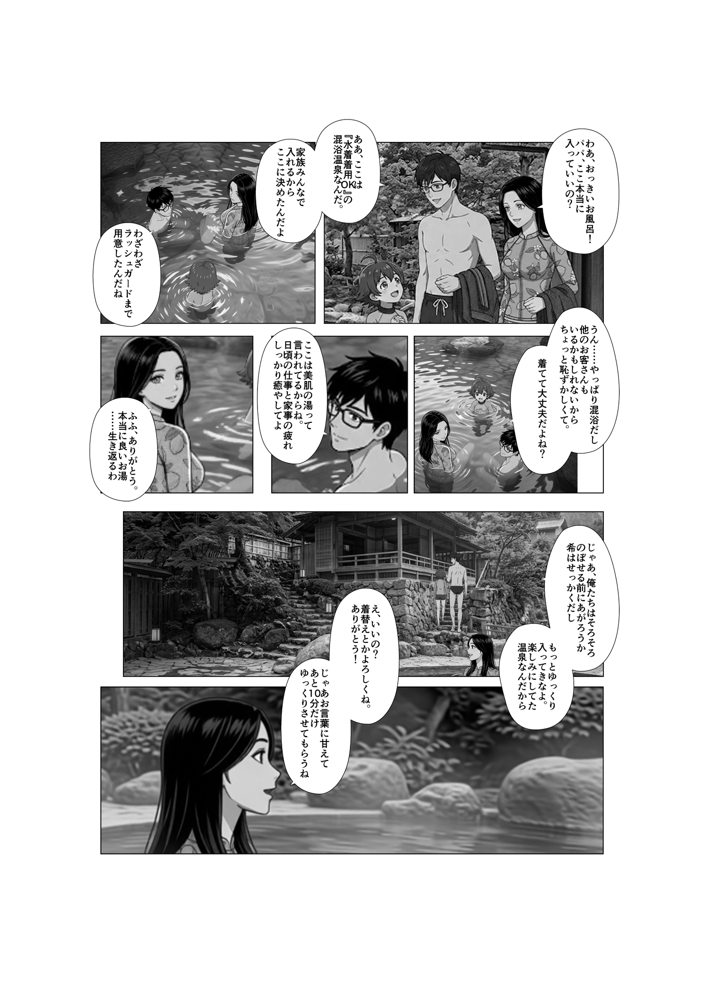 露天風呂で寝取られ妻