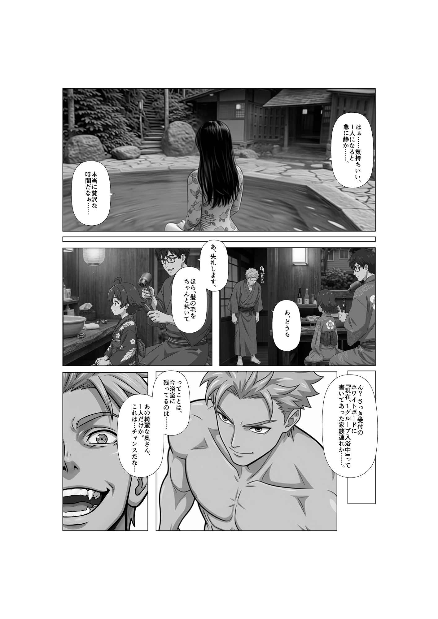 露天風呂で寝取られ妻