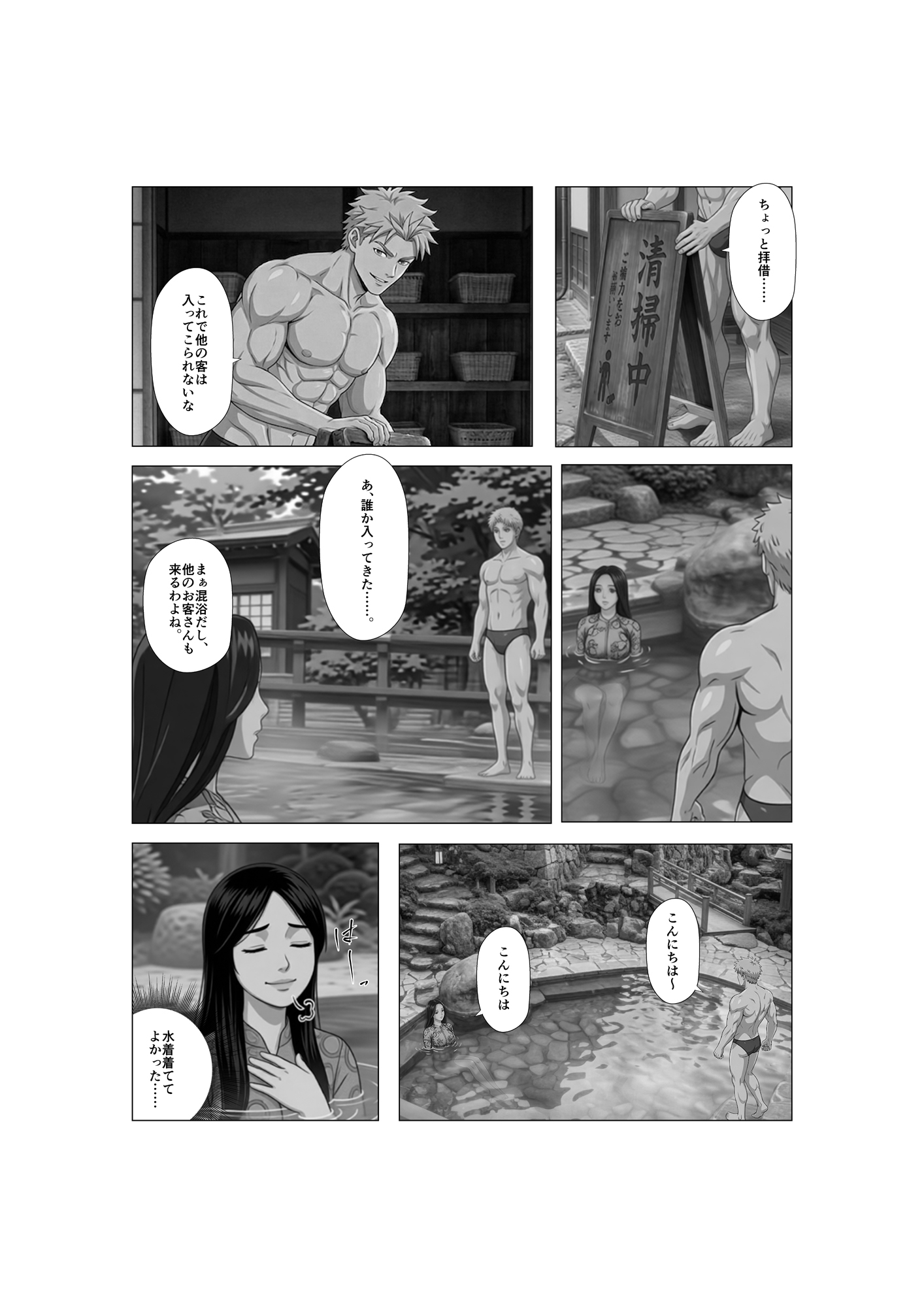 露天風呂で寝取られ妻