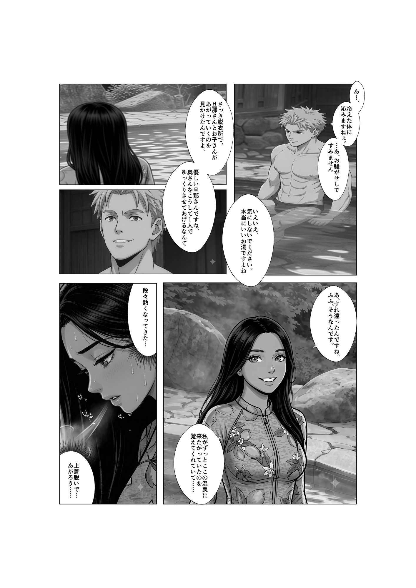 露天風呂で寝取られ妻