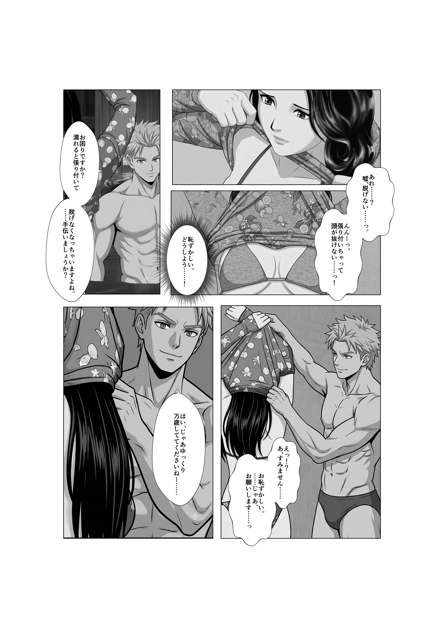 露天風呂で寝取られ妻