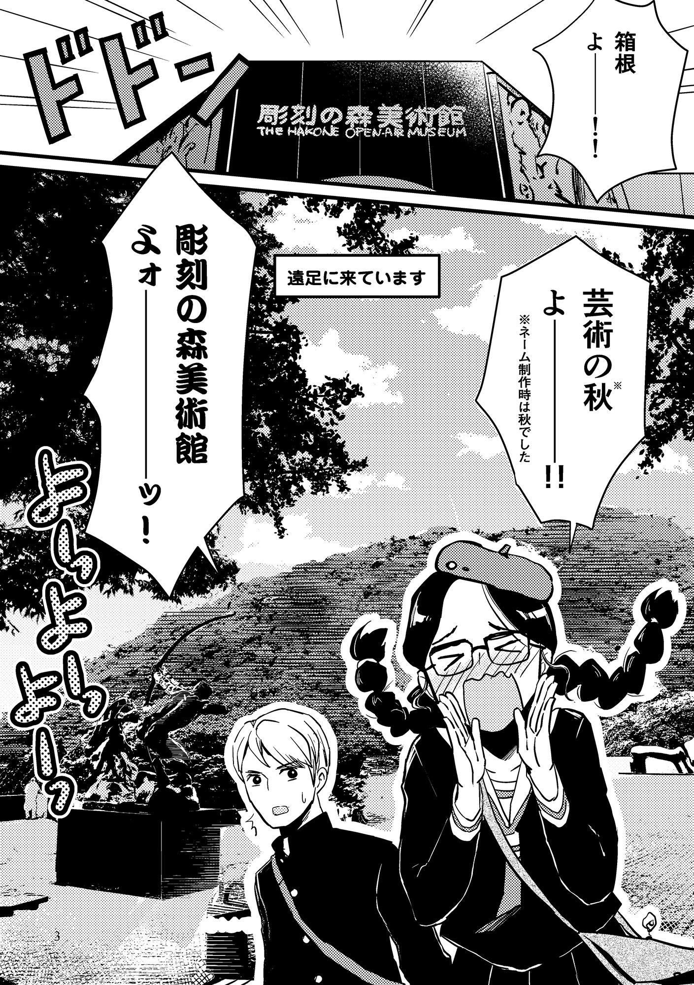 美術館デートのすゝめ2 – Preview 2