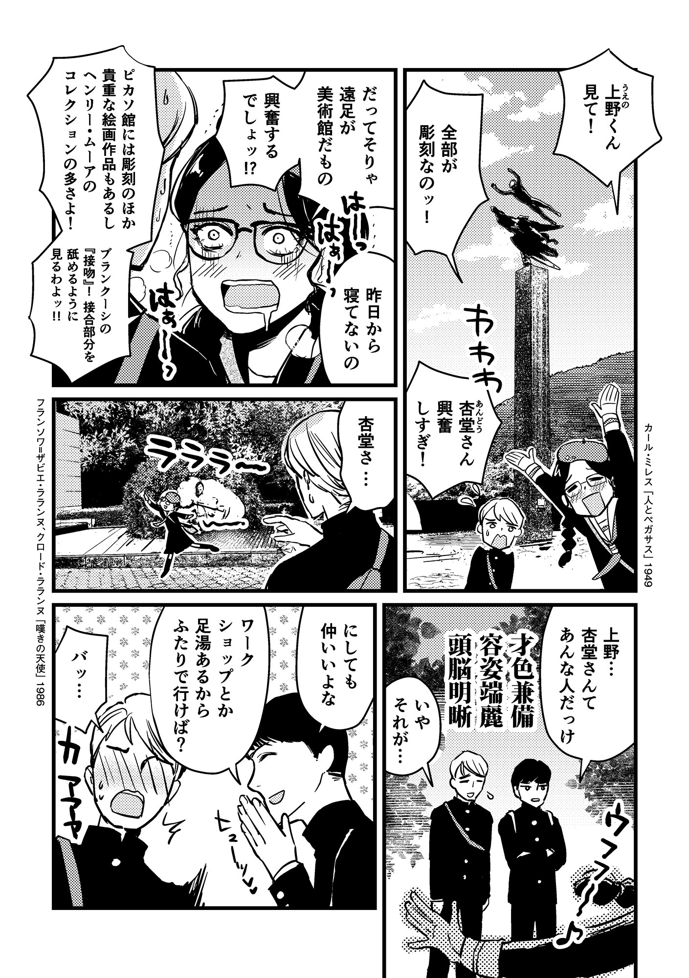 美術館デートのすゝめ2 – Preview 3