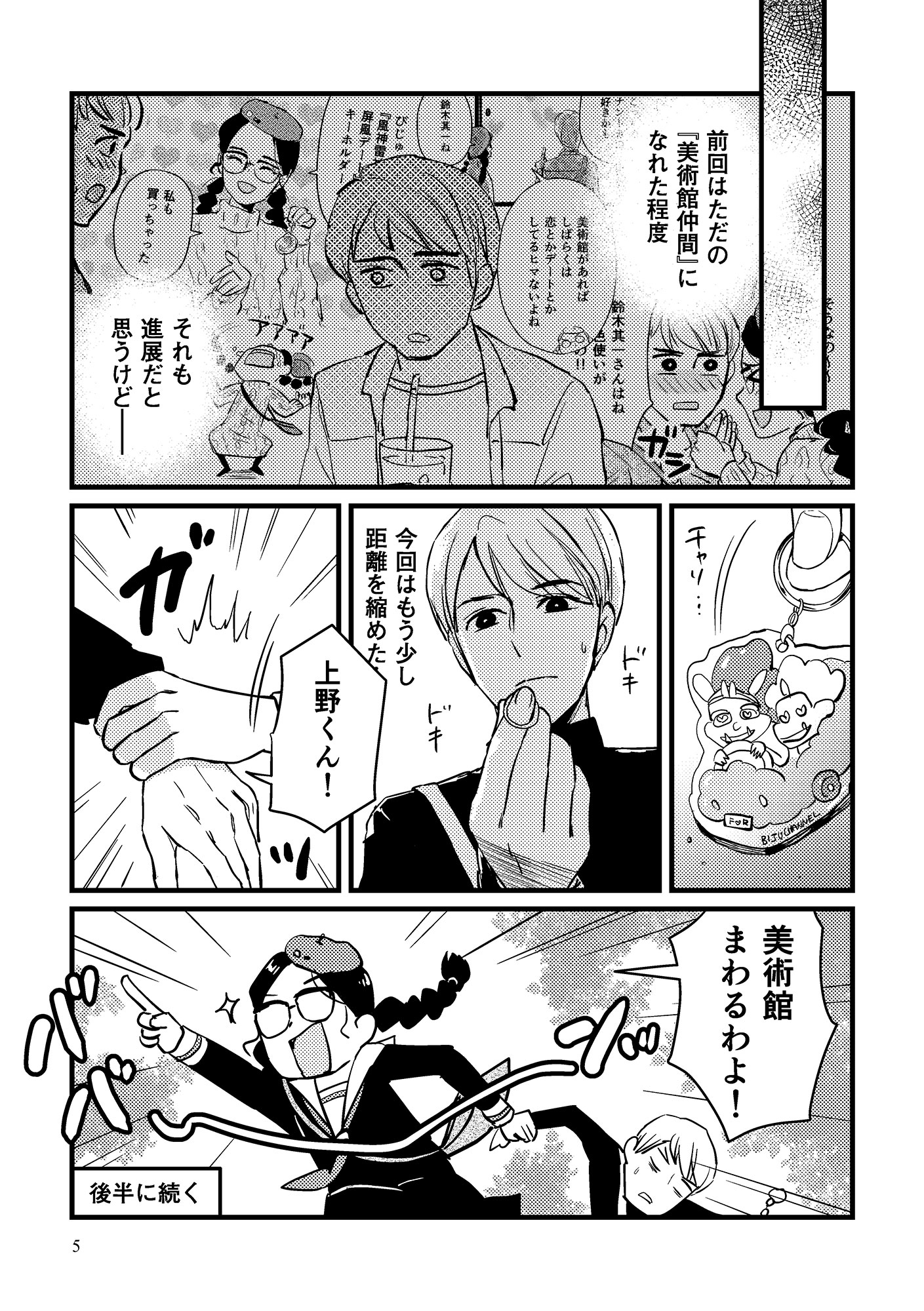 美術館デートのすゝめ2 – Preview 4