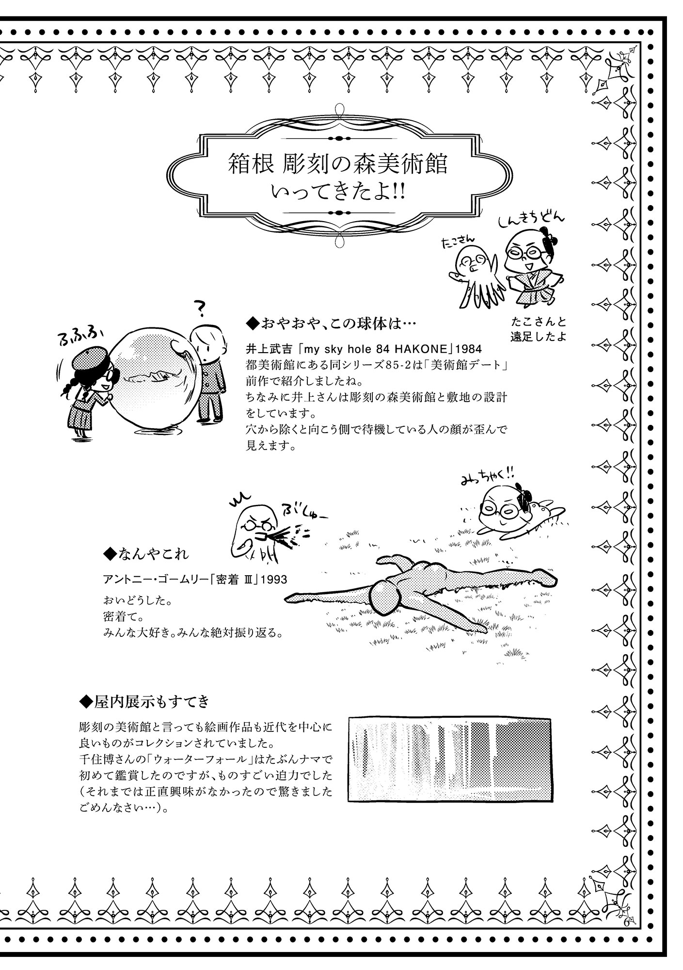 美術館デートのすゝめ2 – Preview 5