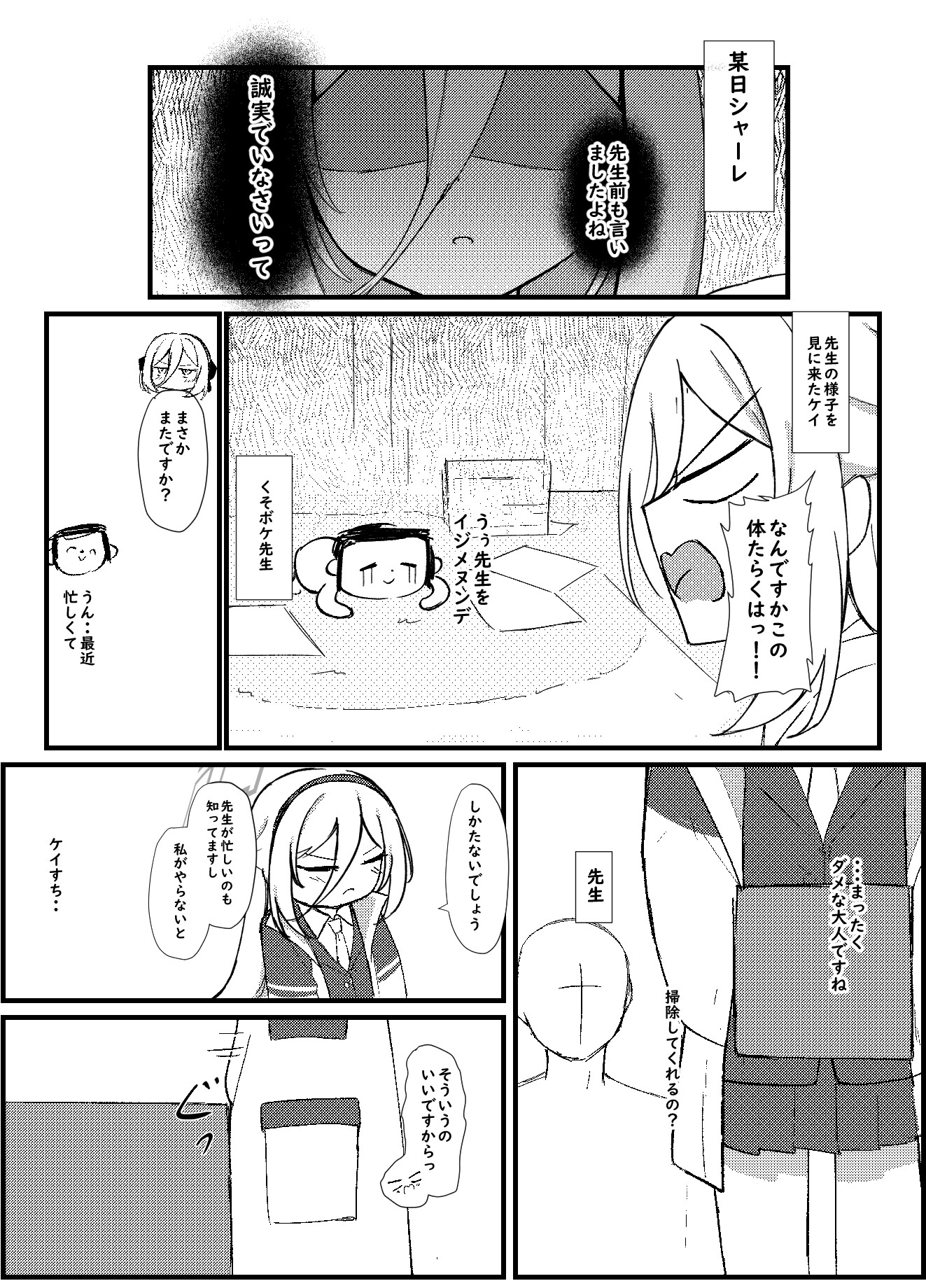 ケイちゃんは先生の事がキライらしい – Preview 2
