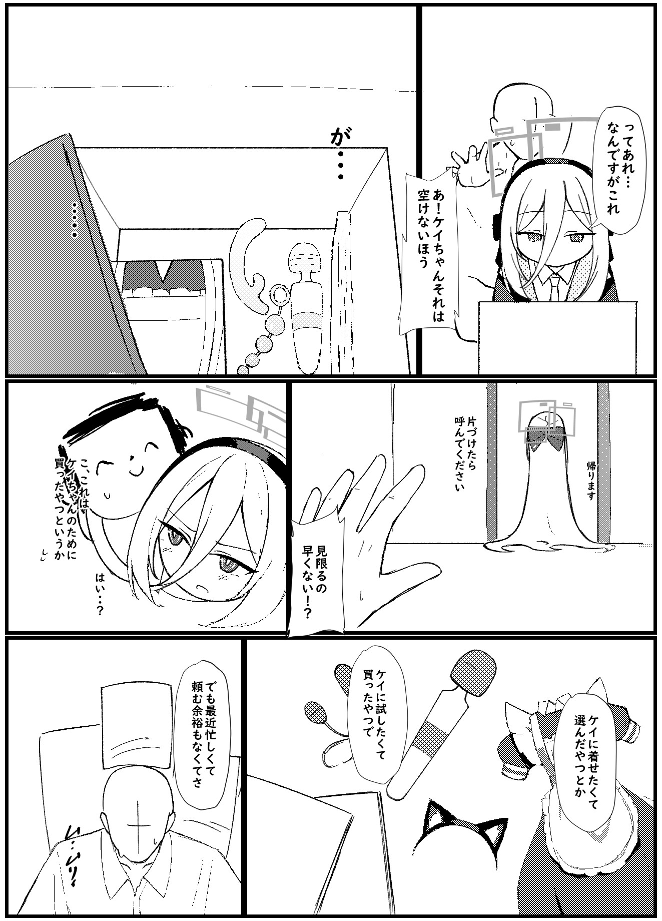 ケイちゃんは先生の事がキライらしい – Preview 3