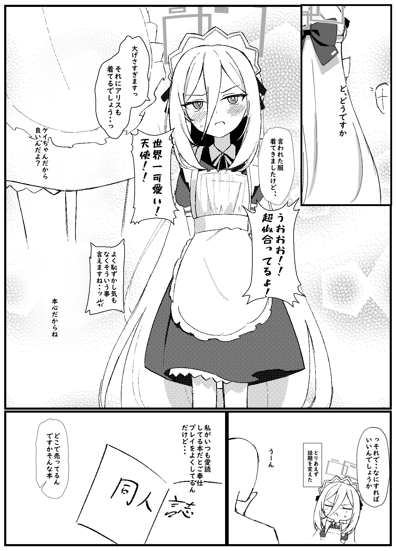 ケイちゃんは先生の事がキライらしい – Preview 4