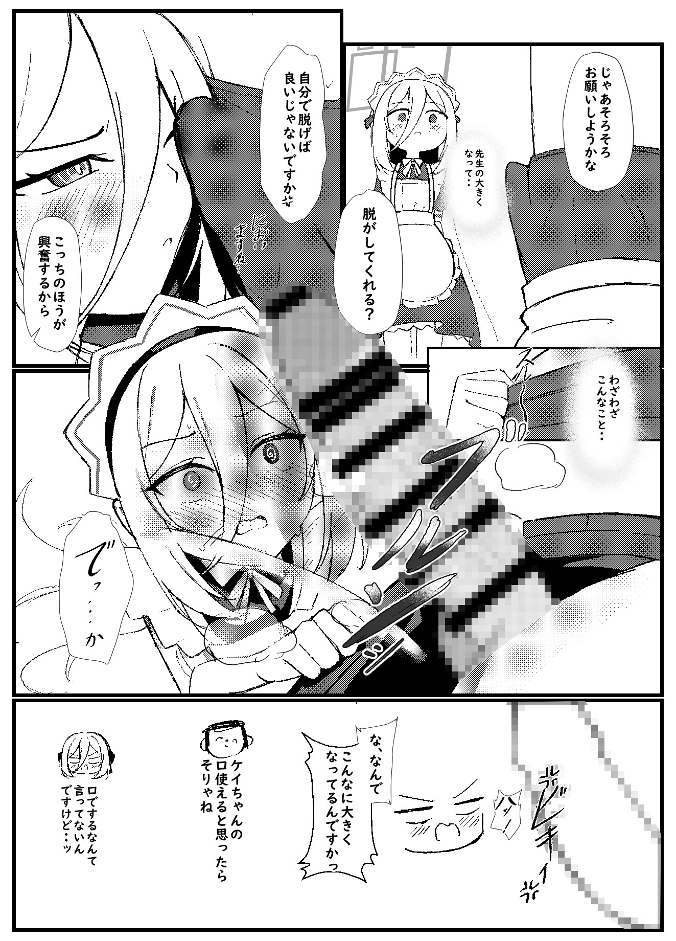 ケイちゃんは先生の事がキライらしい – Preview 5