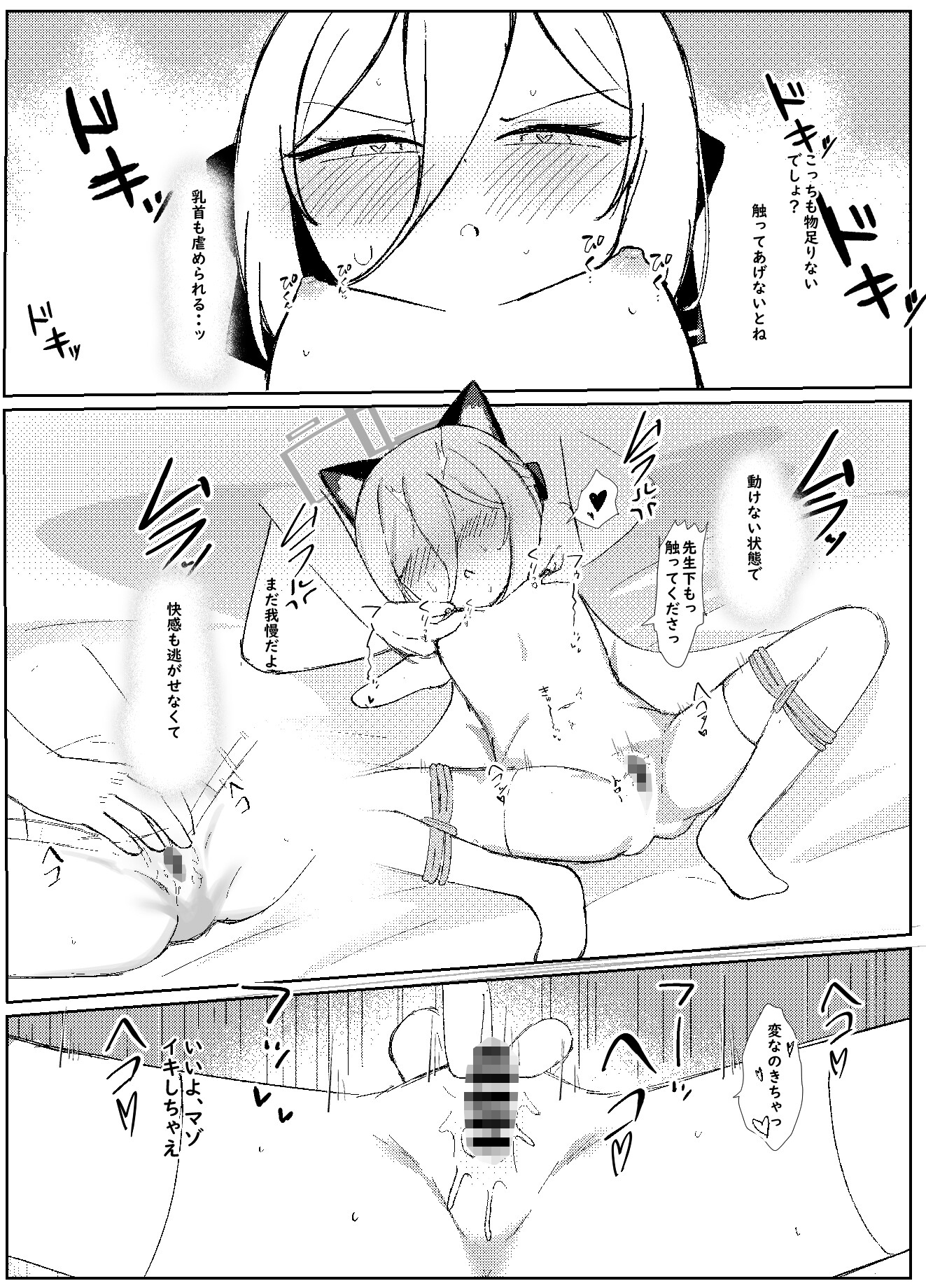 ケイちゃんは先生の事がキライらしい – Preview 6