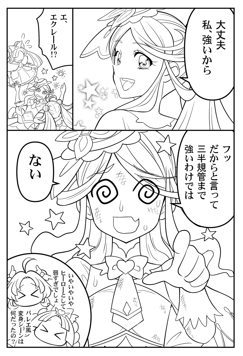 迷宮へようこそ+アタシが可愛いばっかりに