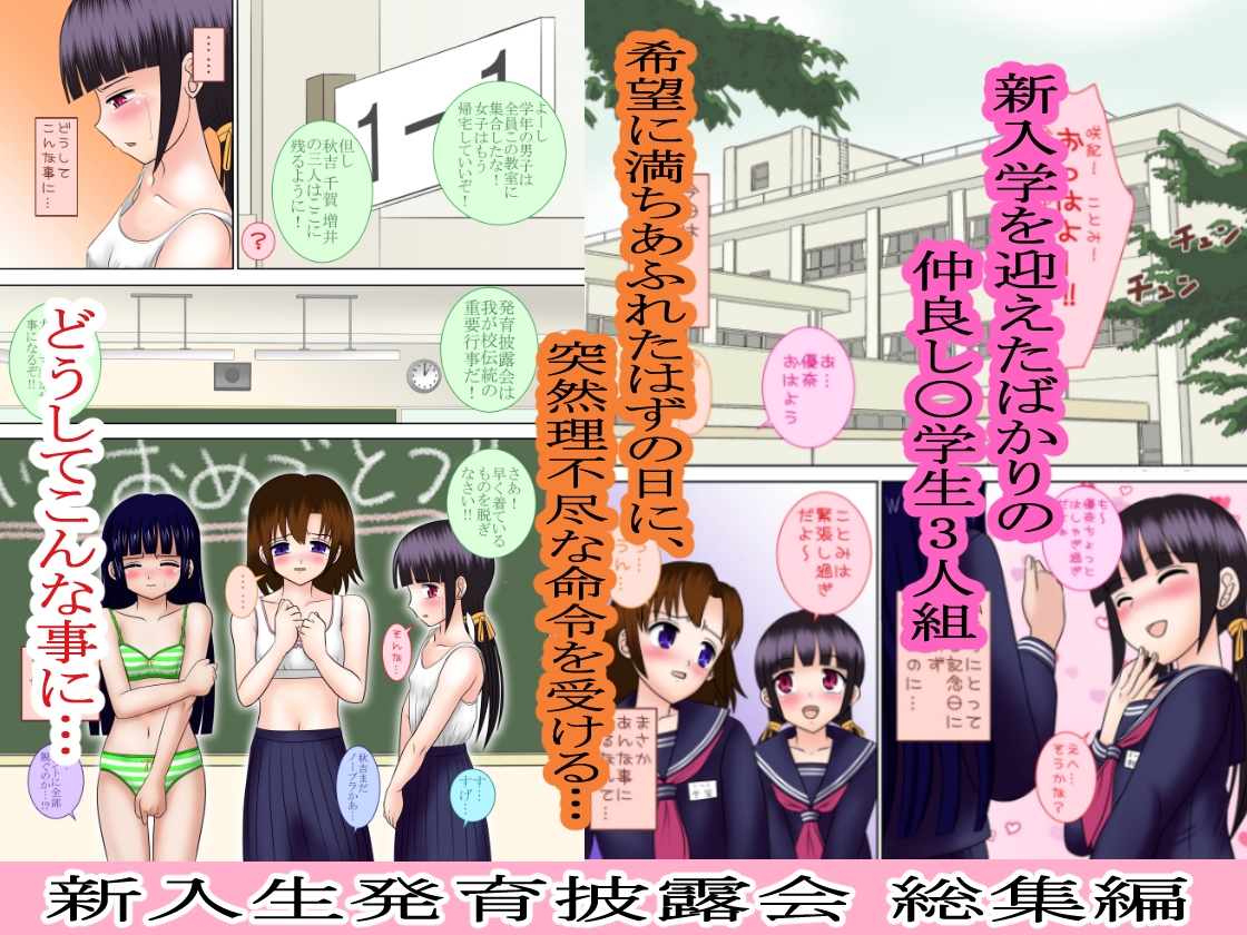 新入生発育披露会総集編 – Preview 2