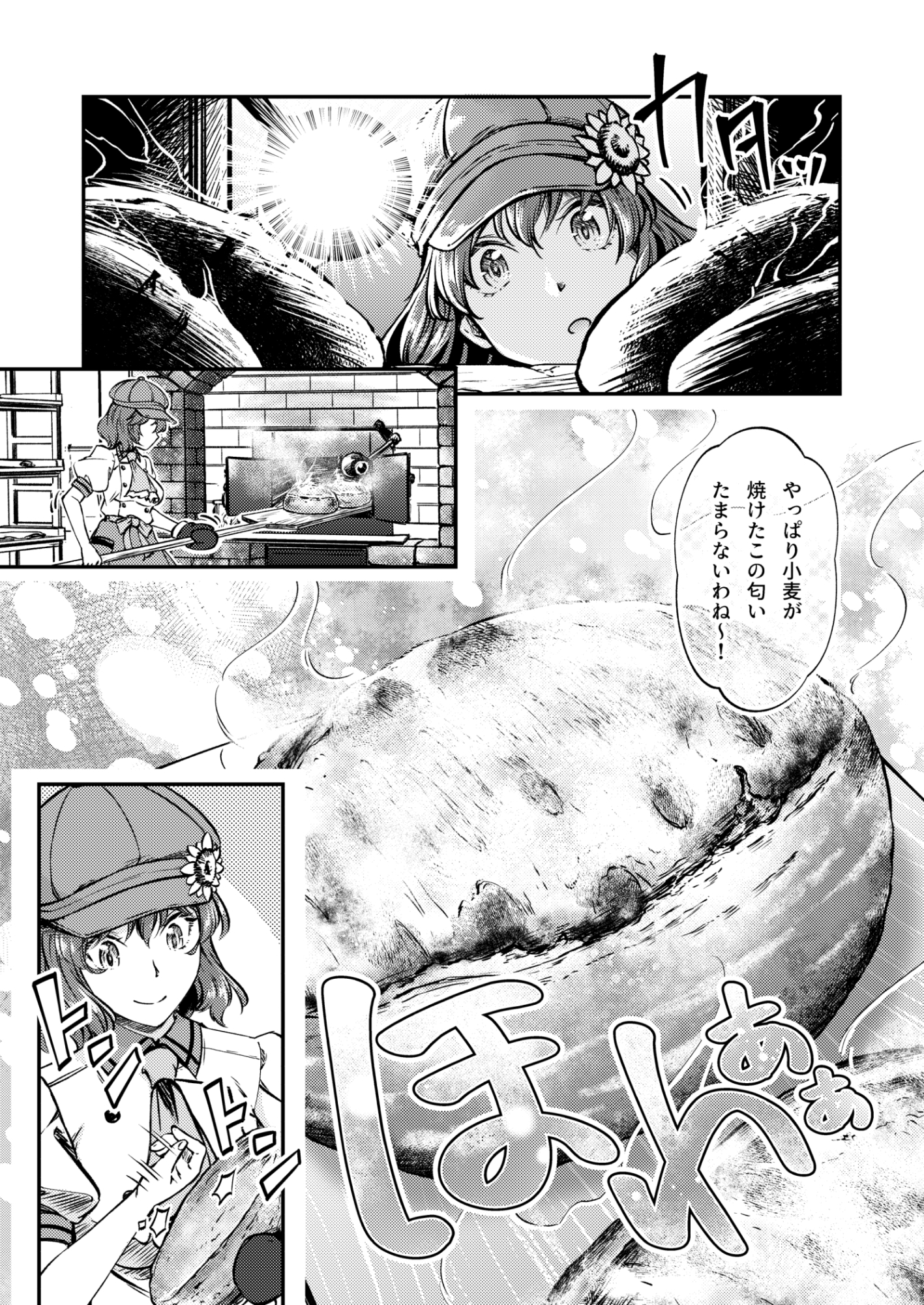 焼けてますよ ゆうかさん Re:Bake