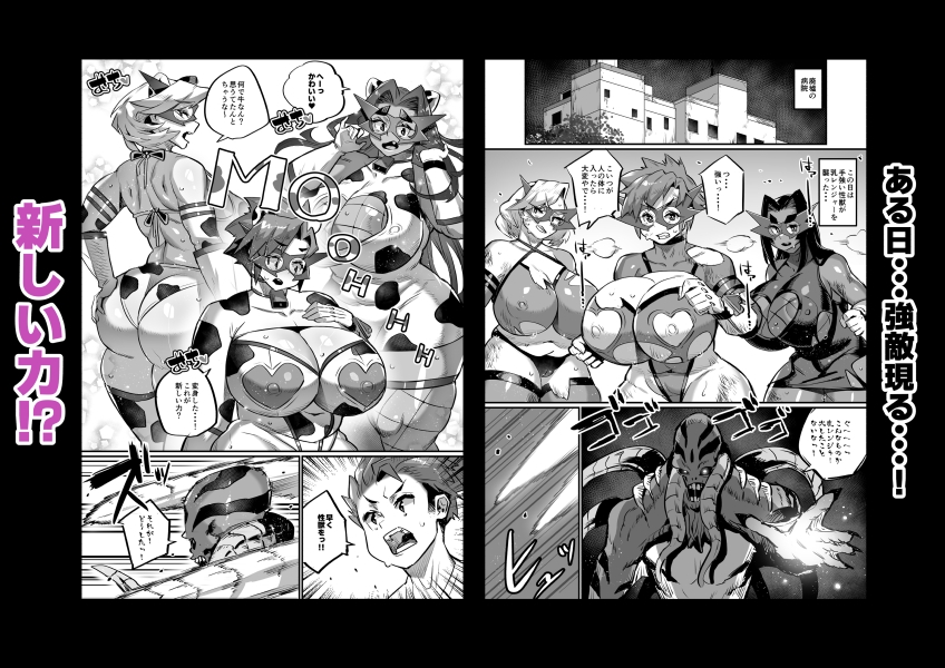 爆乳戦隊乳レンジャー(母乳妻たちとの乳搾り日記)2 – Preview 7