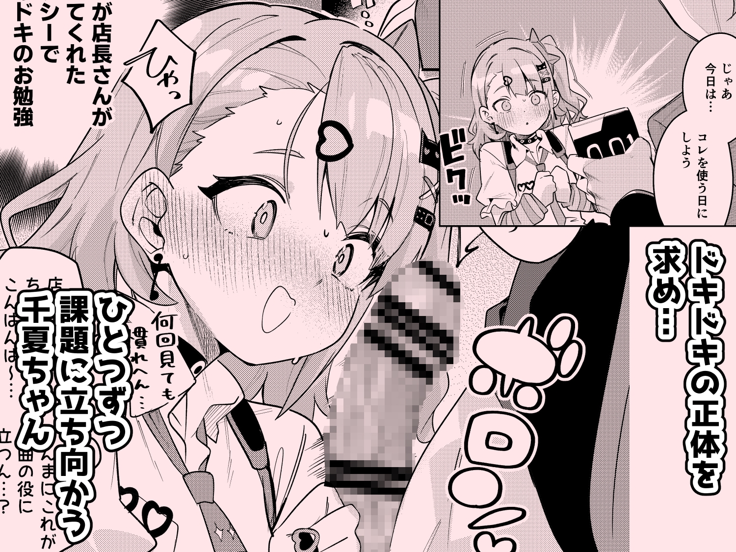 ドキドキ、ヤだ