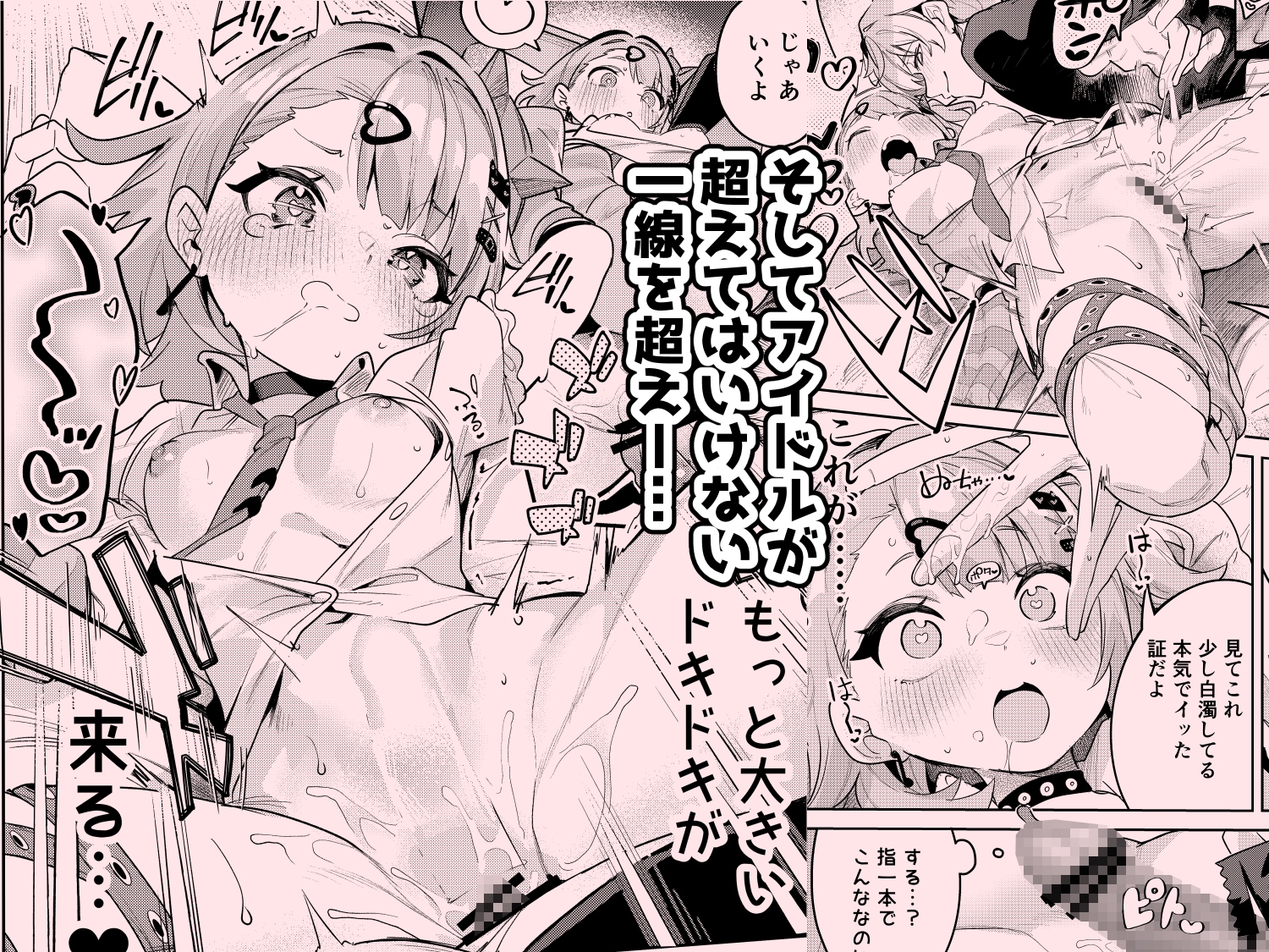 ドキドキ、ヤだ