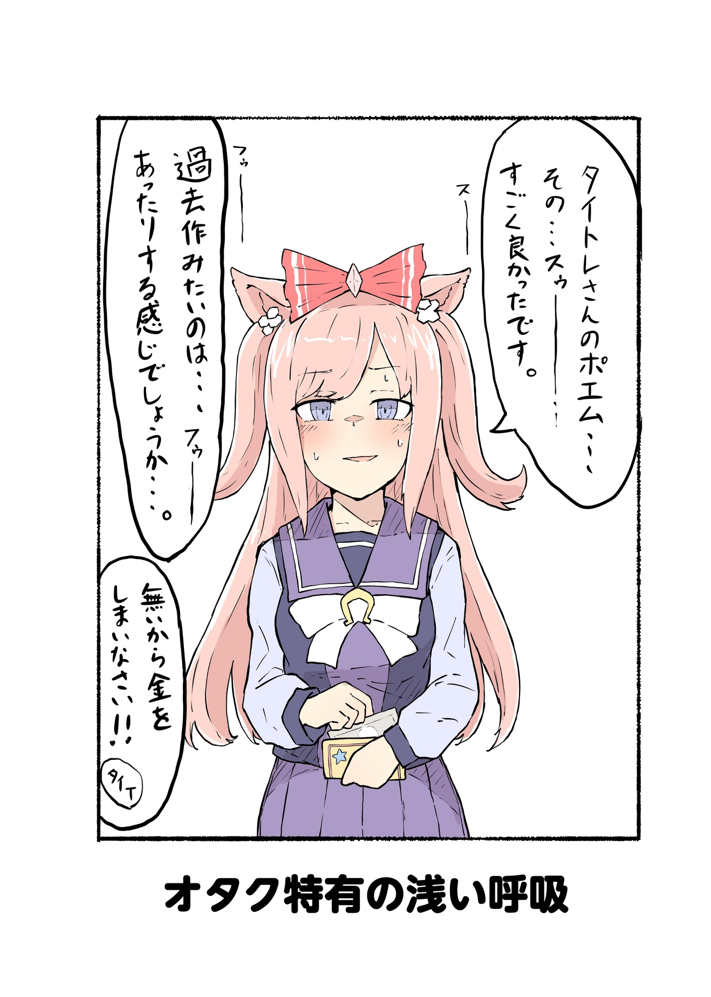 推しを描いただけなのに – Preview 2