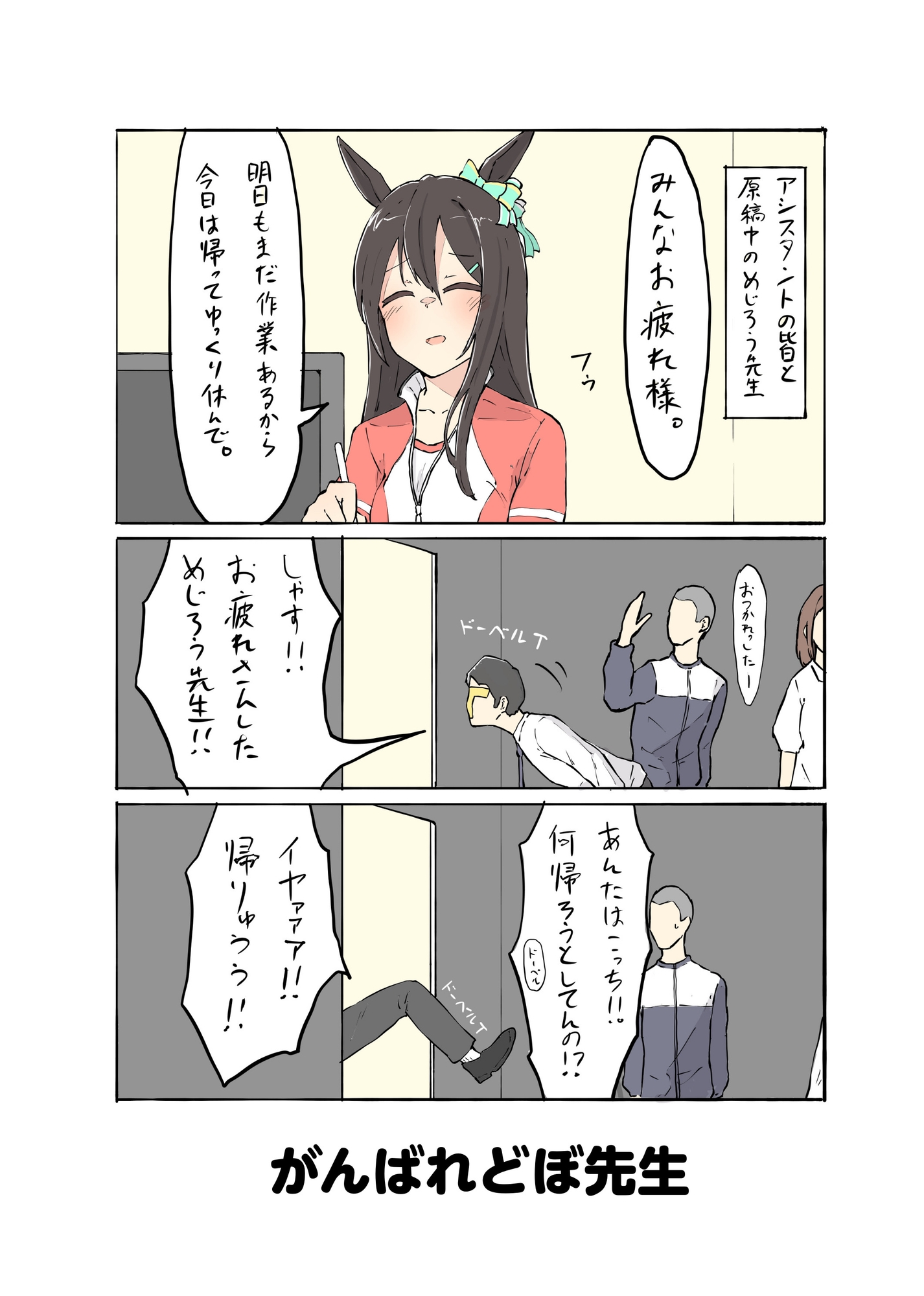 推しを描いただけなのに – Preview 3