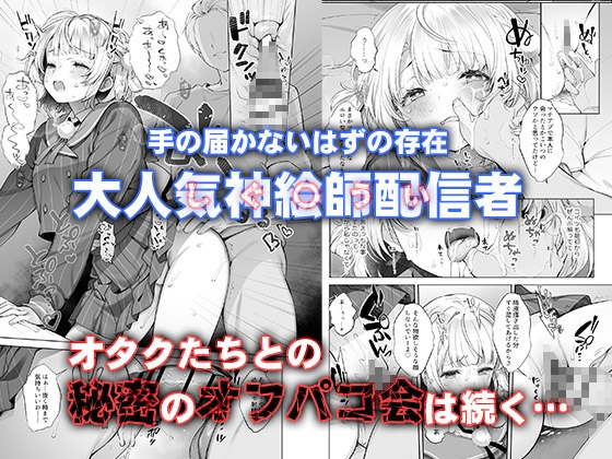 アイドル神絵師Vtuberのエロ裏垢活動総集編 – Preview 5