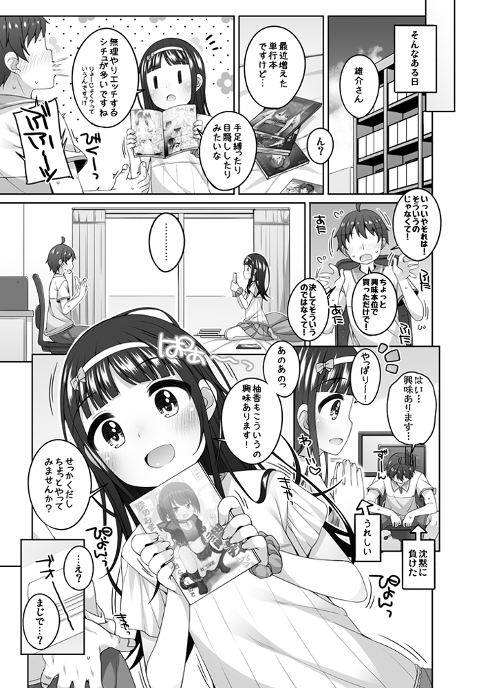 家に来た女の子とエロ本みたいな事をした – Preview 2